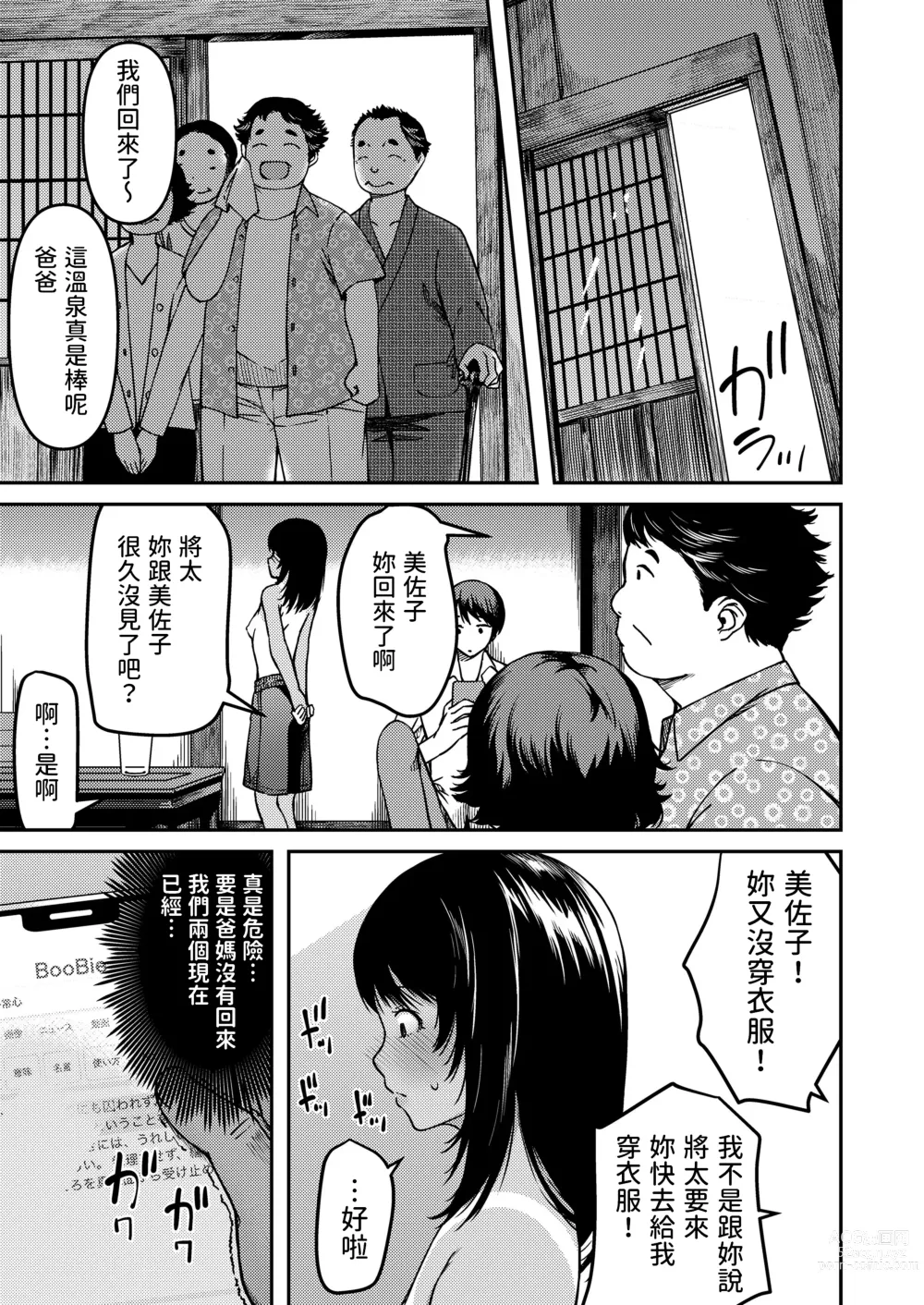 Page 13 of manga Inaka de Hisabisa ni Au Itoko