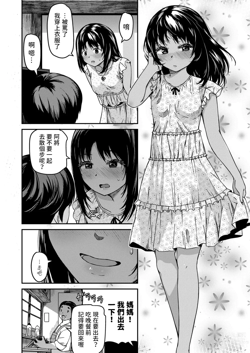 Page 14 of manga Inaka de Hisabisa ni Au Itoko