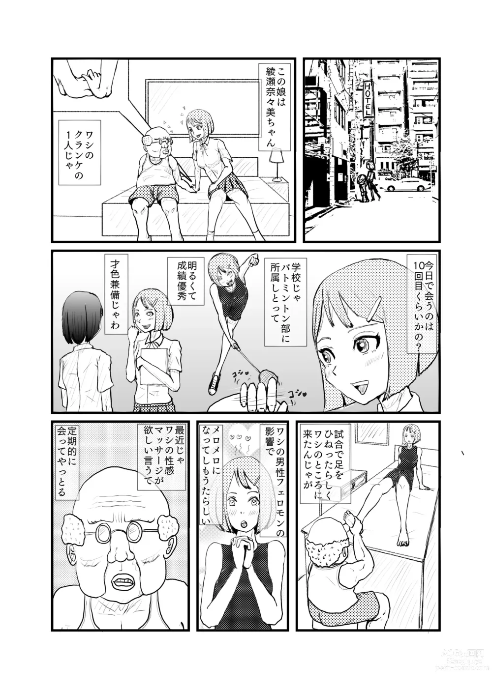 Page 4 of doujinshi Saikyou no Dansei pheromone o Motsu Jijii ga Mesugaki o Kuichirakasu