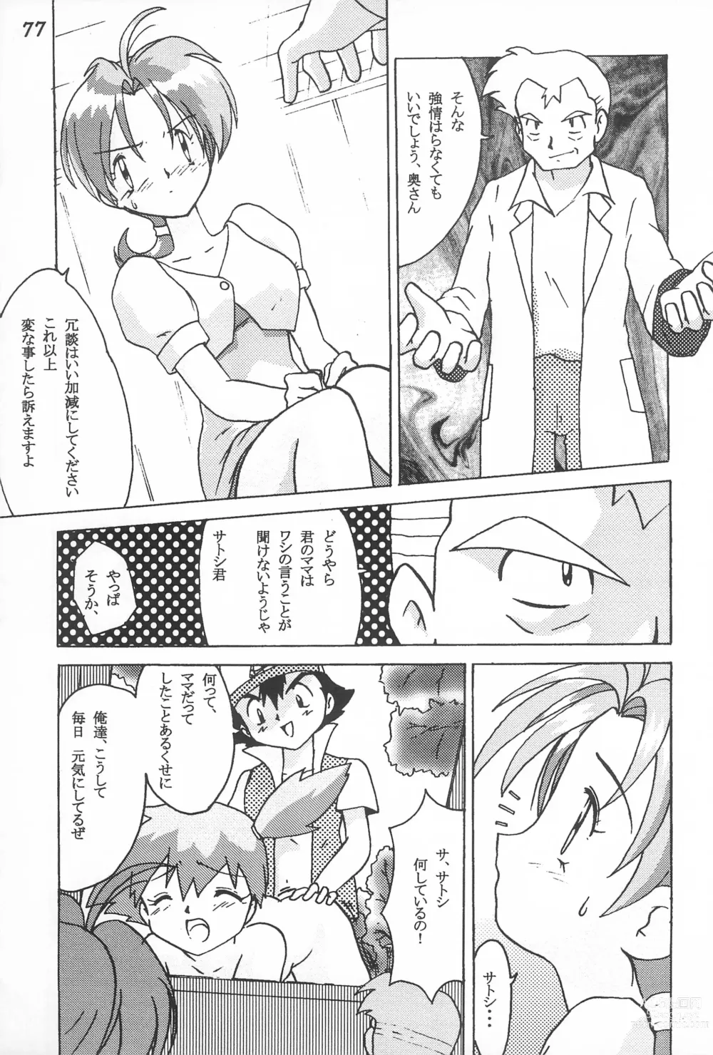 Page 79 of doujinshi Gokuraku Tokkyuu CAMERON