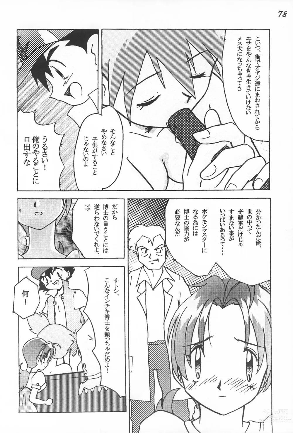 Page 80 of doujinshi Gokuraku Tokkyuu CAMERON