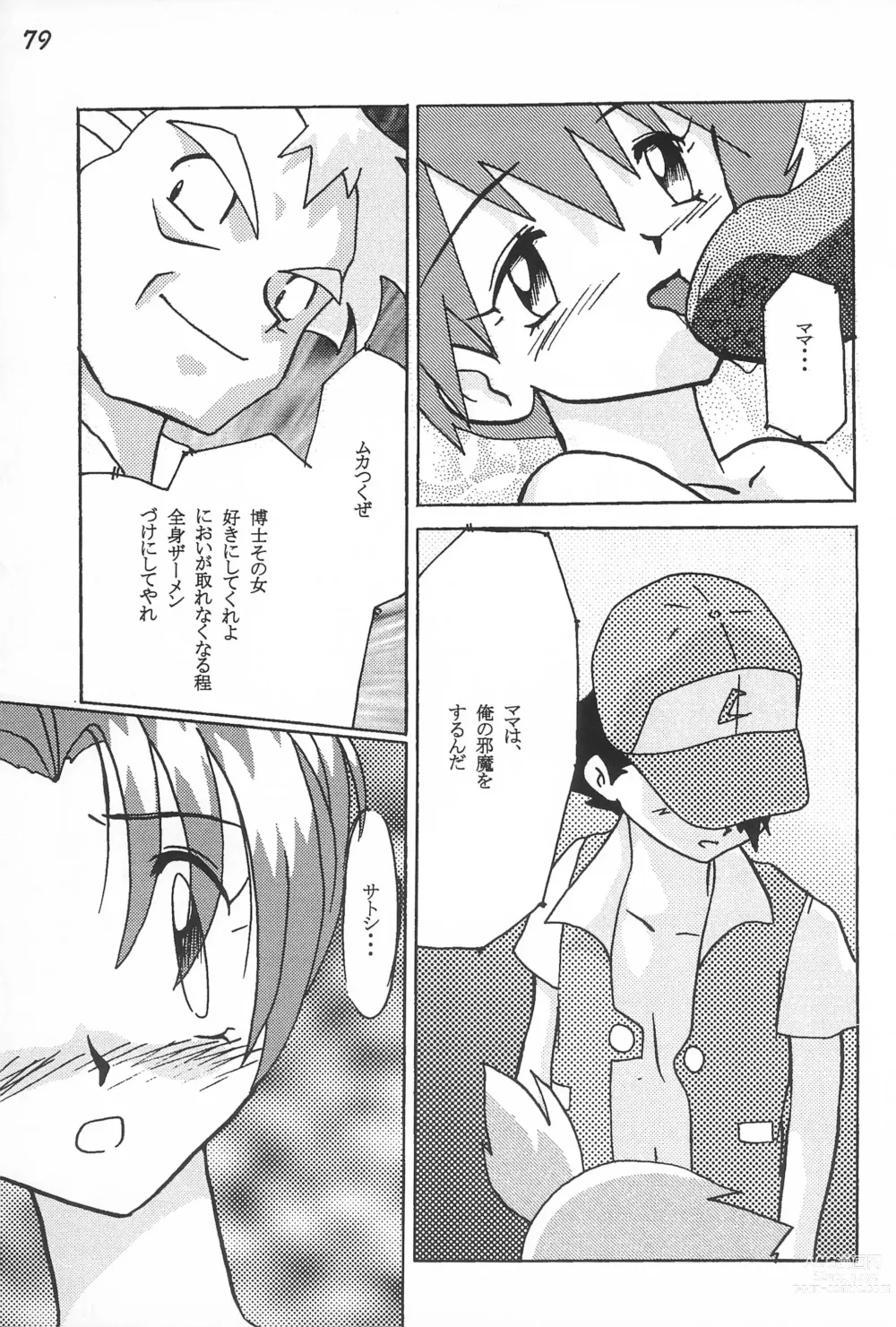 Page 81 of doujinshi Gokuraku Tokkyuu CAMERON