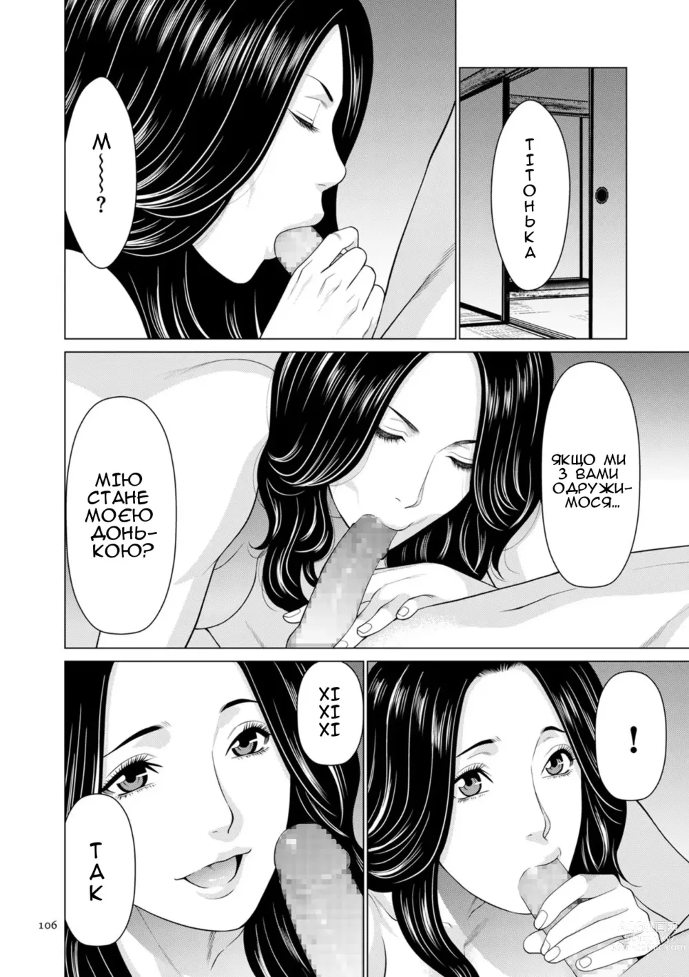 Page 106 of manga Моя Прекрасна МІЛФА