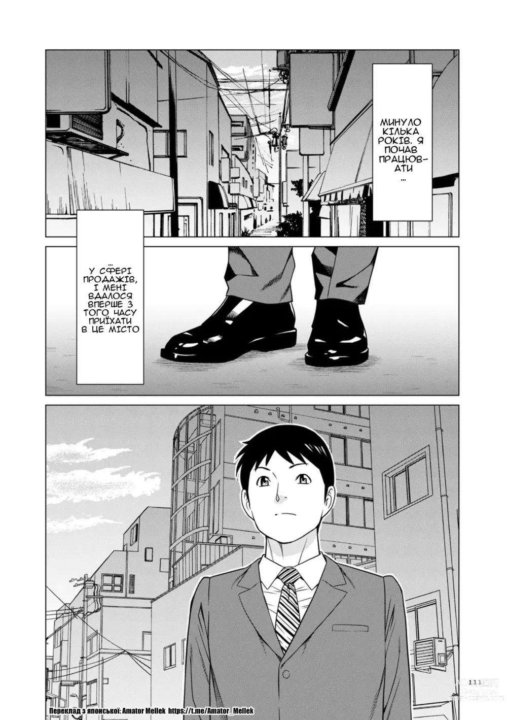 Page 111 of manga Моя Прекрасна МІЛФА