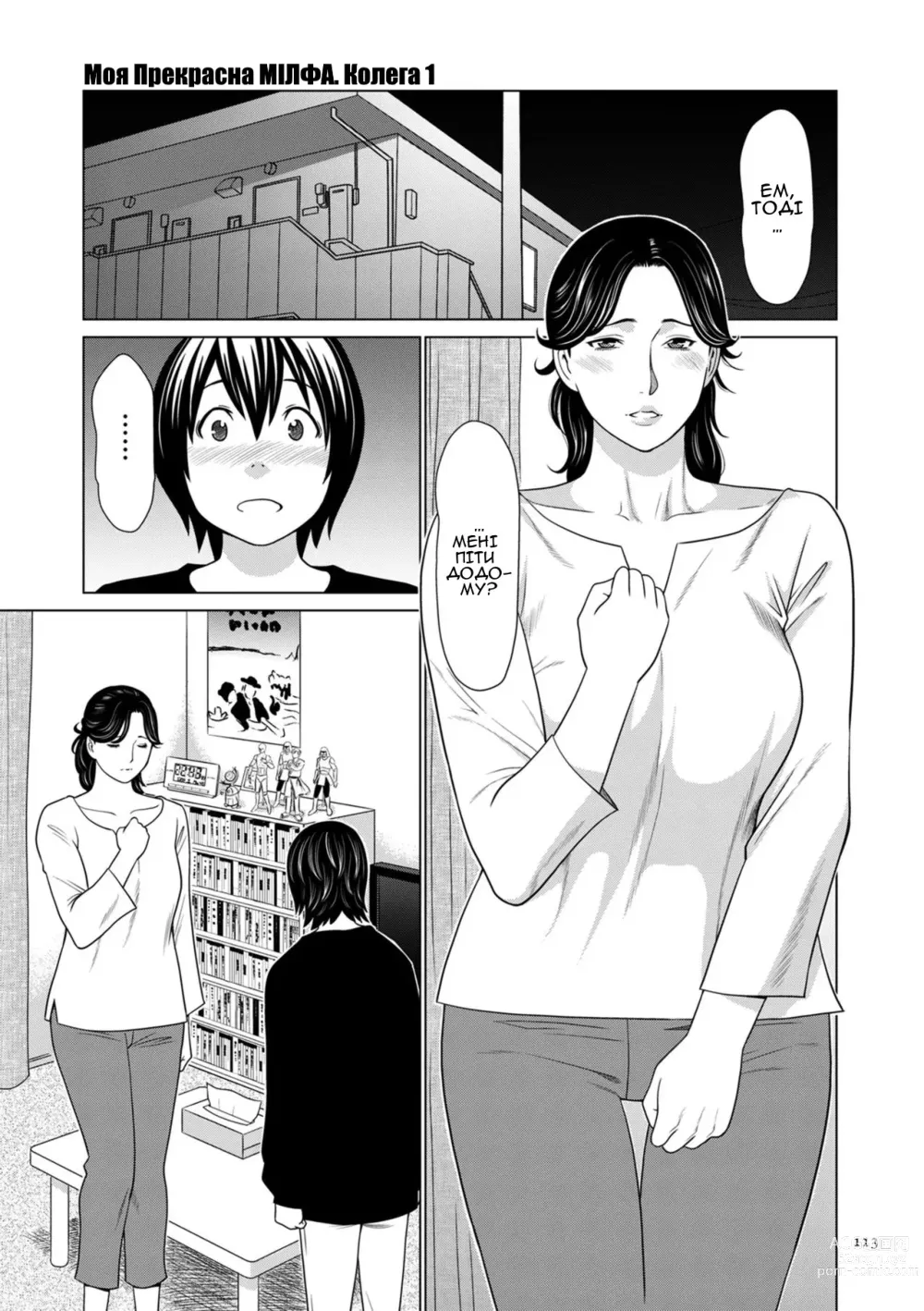 Page 113 of manga Моя Прекрасна МІЛФА