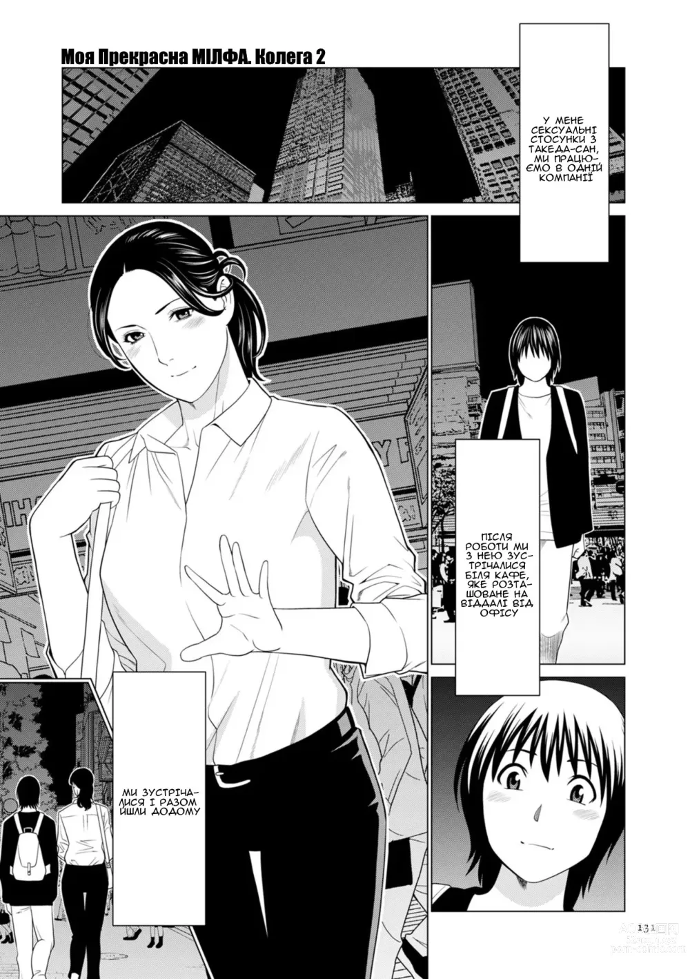 Page 131 of manga Моя Прекрасна МІЛФА