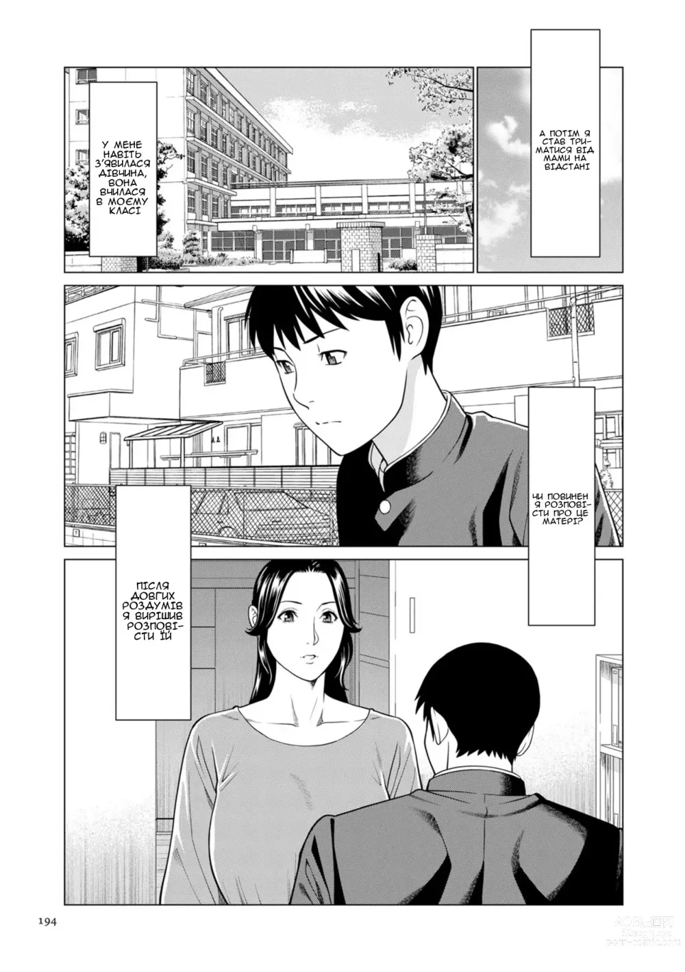 Page 194 of manga Моя Прекрасна МІЛФА