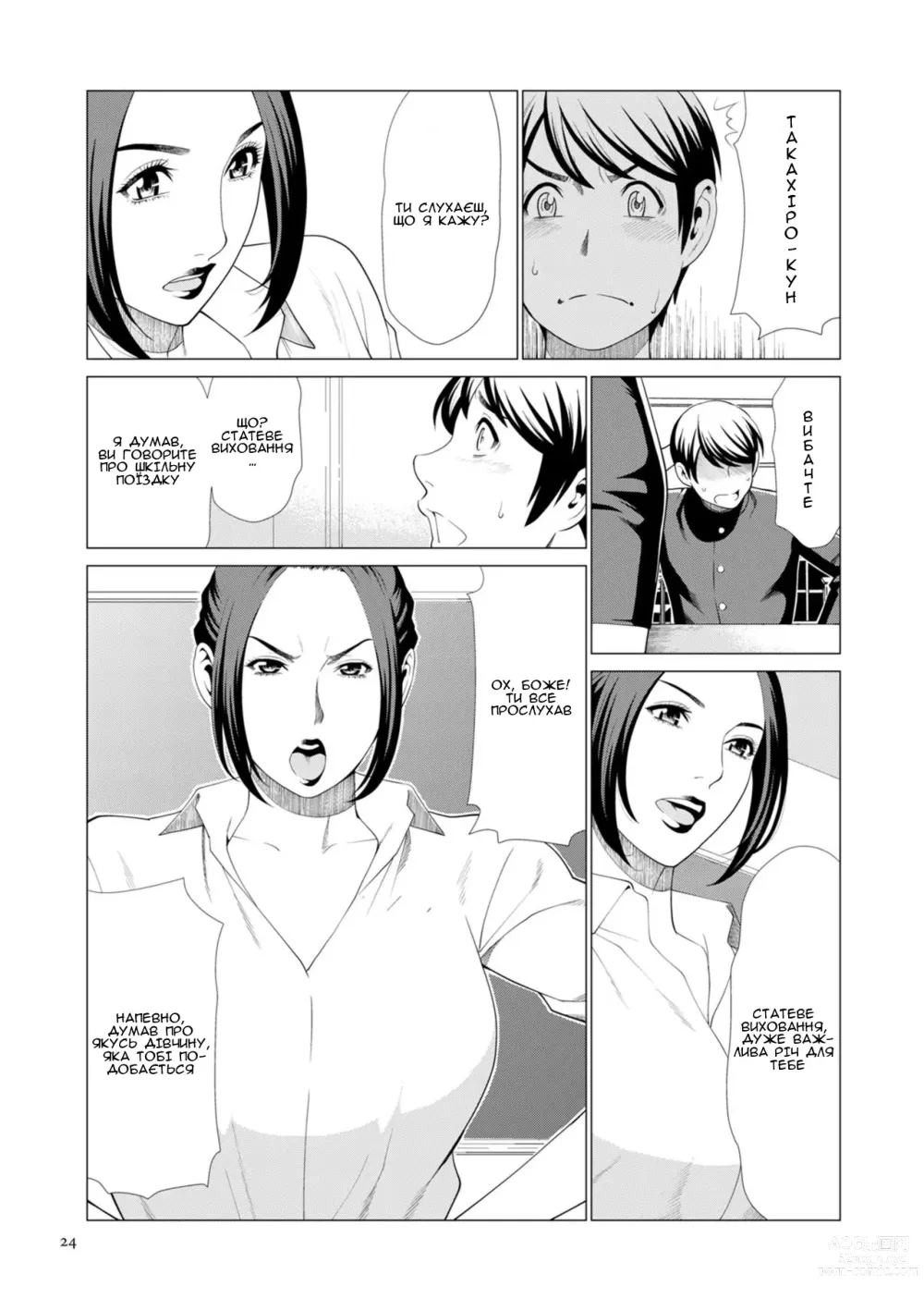 Page 24 of manga Моя Прекрасна МІЛФА