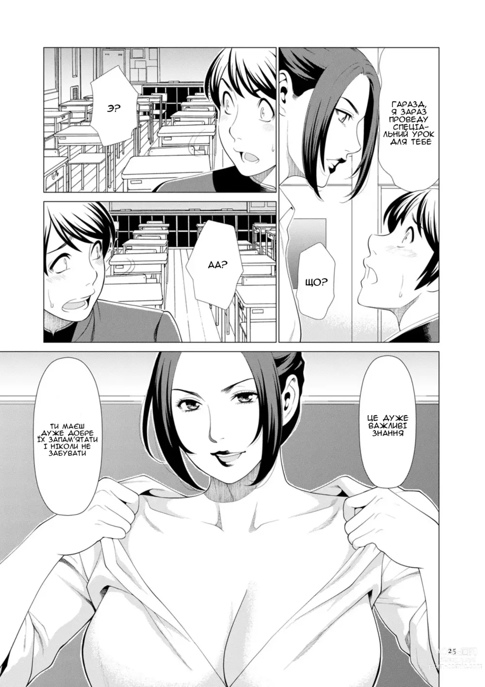 Page 25 of manga Моя Прекрасна МІЛФА