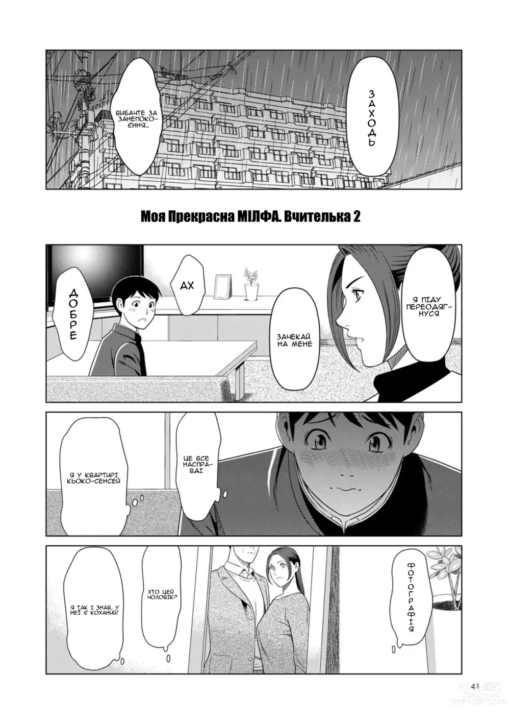 Page 41 of manga Моя Прекрасна МІЛФА