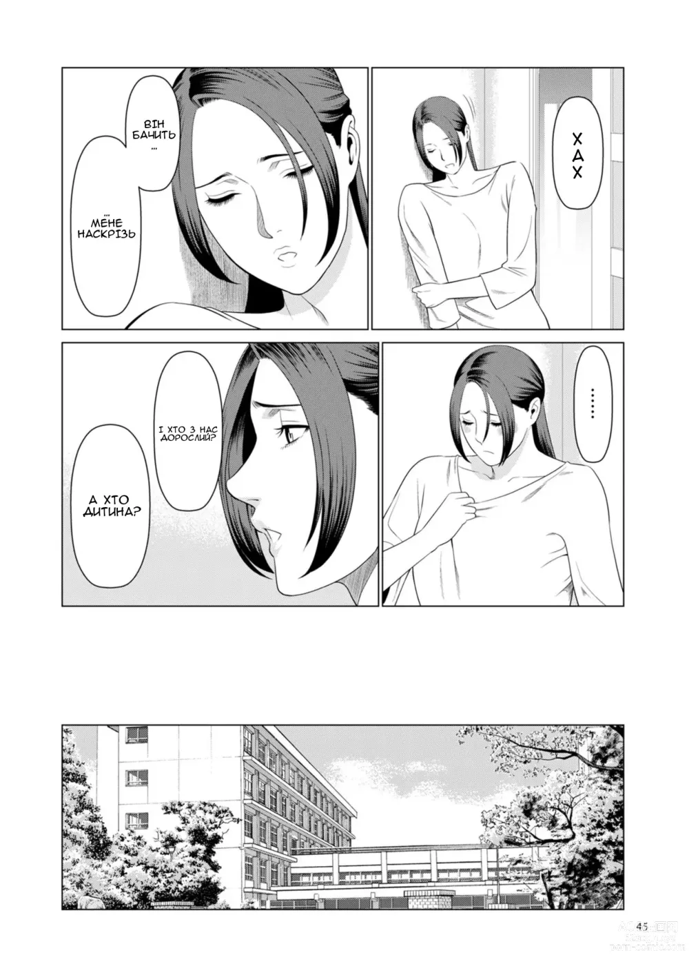 Page 45 of manga Моя Прекрасна МІЛФА