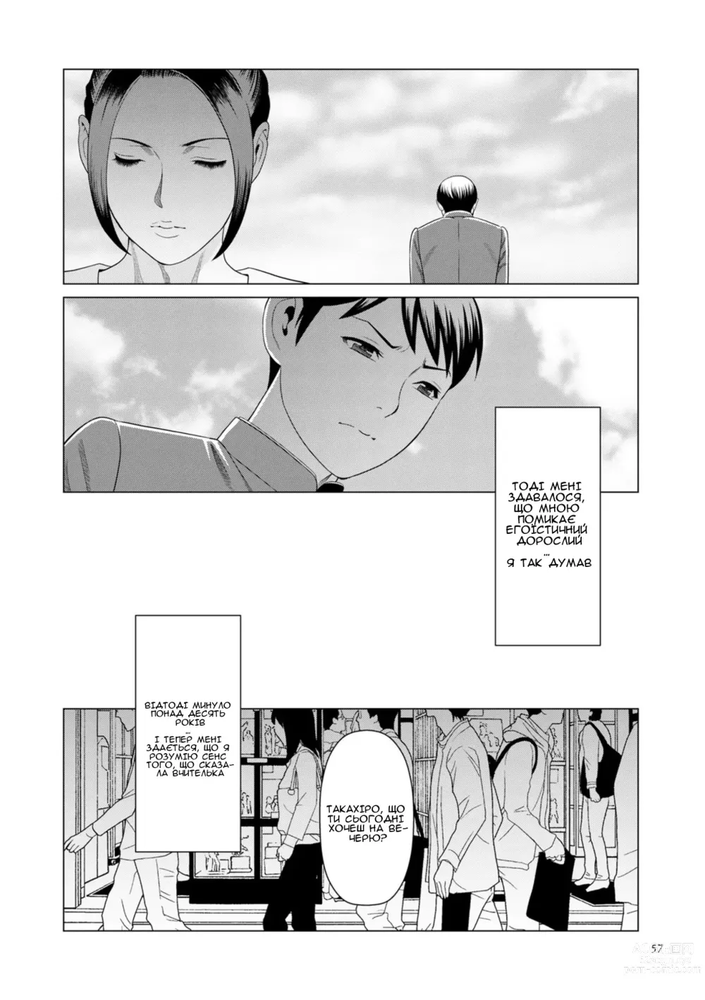 Page 57 of manga Моя Прекрасна МІЛФА