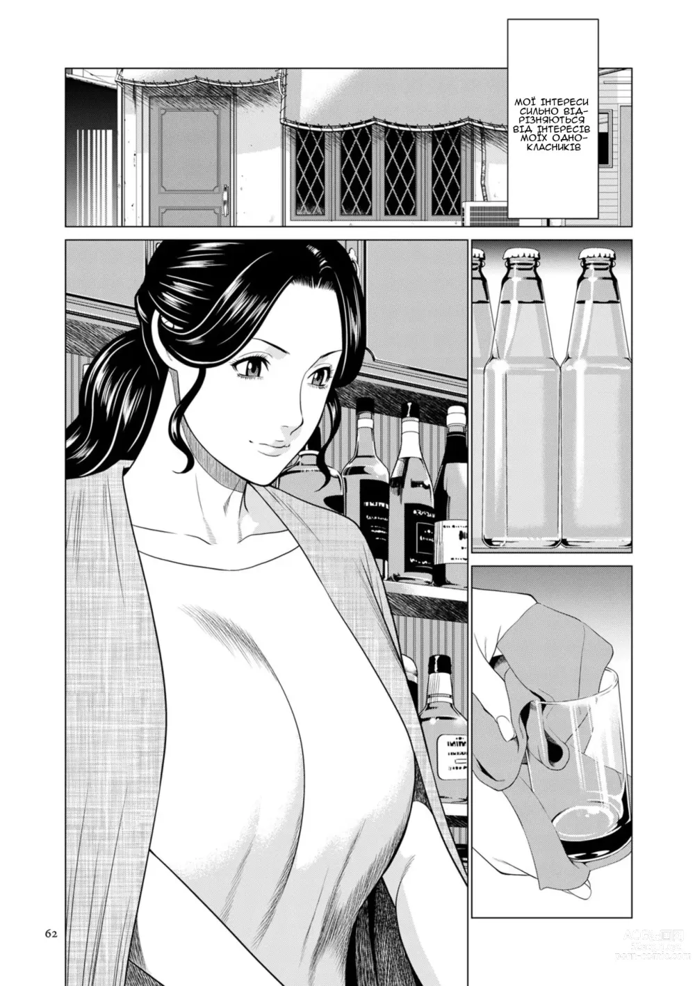 Page 62 of manga Моя Прекрасна МІЛФА