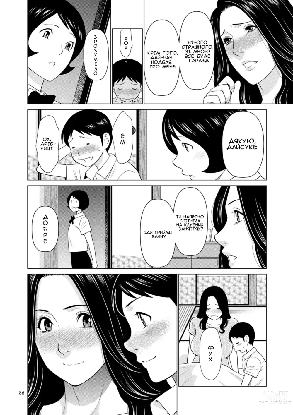 Page 86 of manga Моя Прекрасна МІЛФА