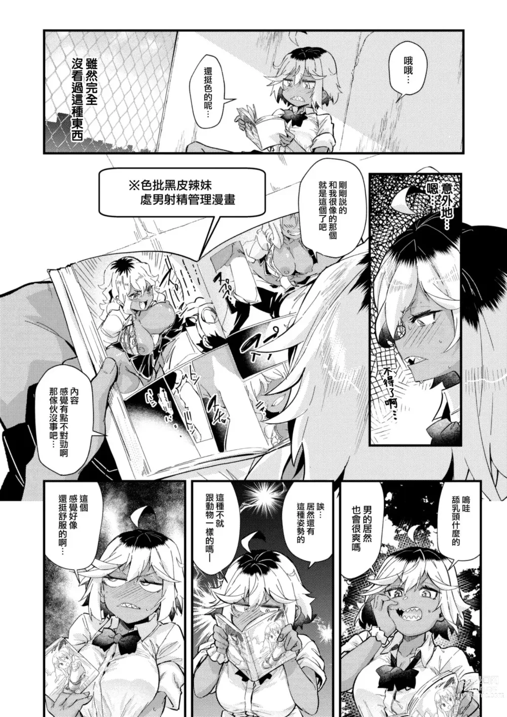 Page 7 of manga DOTABAKA GAL