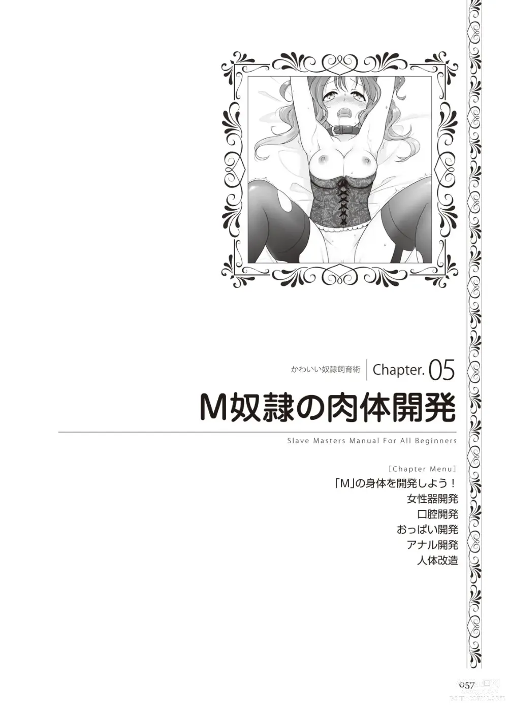 Page 57 of manga Zero kara Hajimeru SM Manual Kawaii Dorei Shiikujutsu