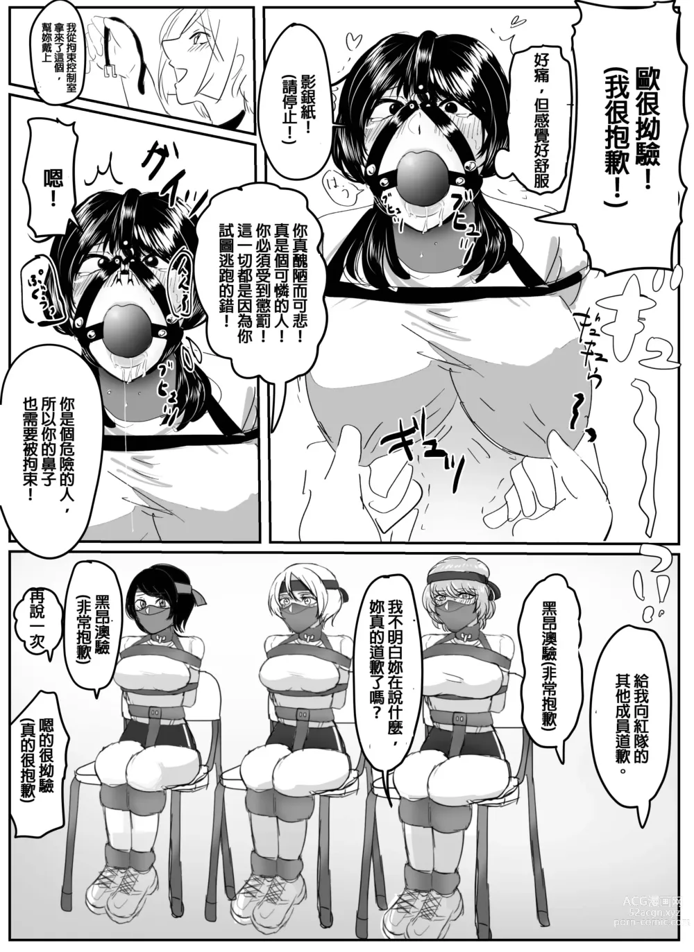 Page 12 of doujinshi 佳奈美囚人運動會!