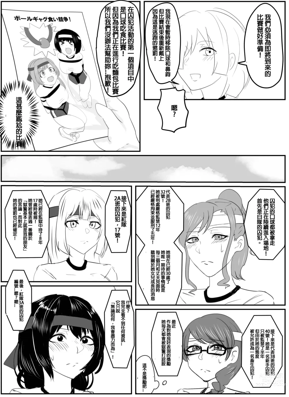 Page 14 of doujinshi 佳奈美囚人運動會!