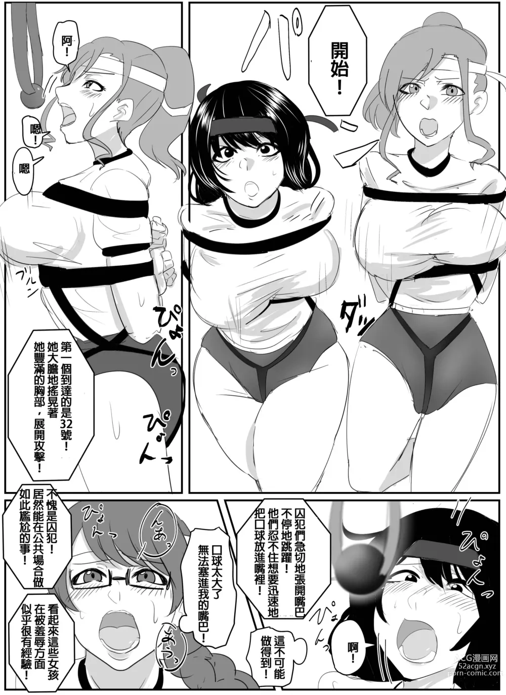 Page 15 of doujinshi 佳奈美囚人運動會!