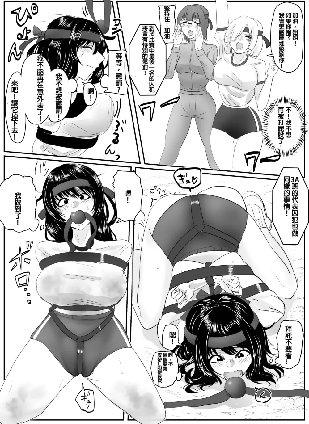 Page 17 of doujinshi 佳奈美囚人運動會!