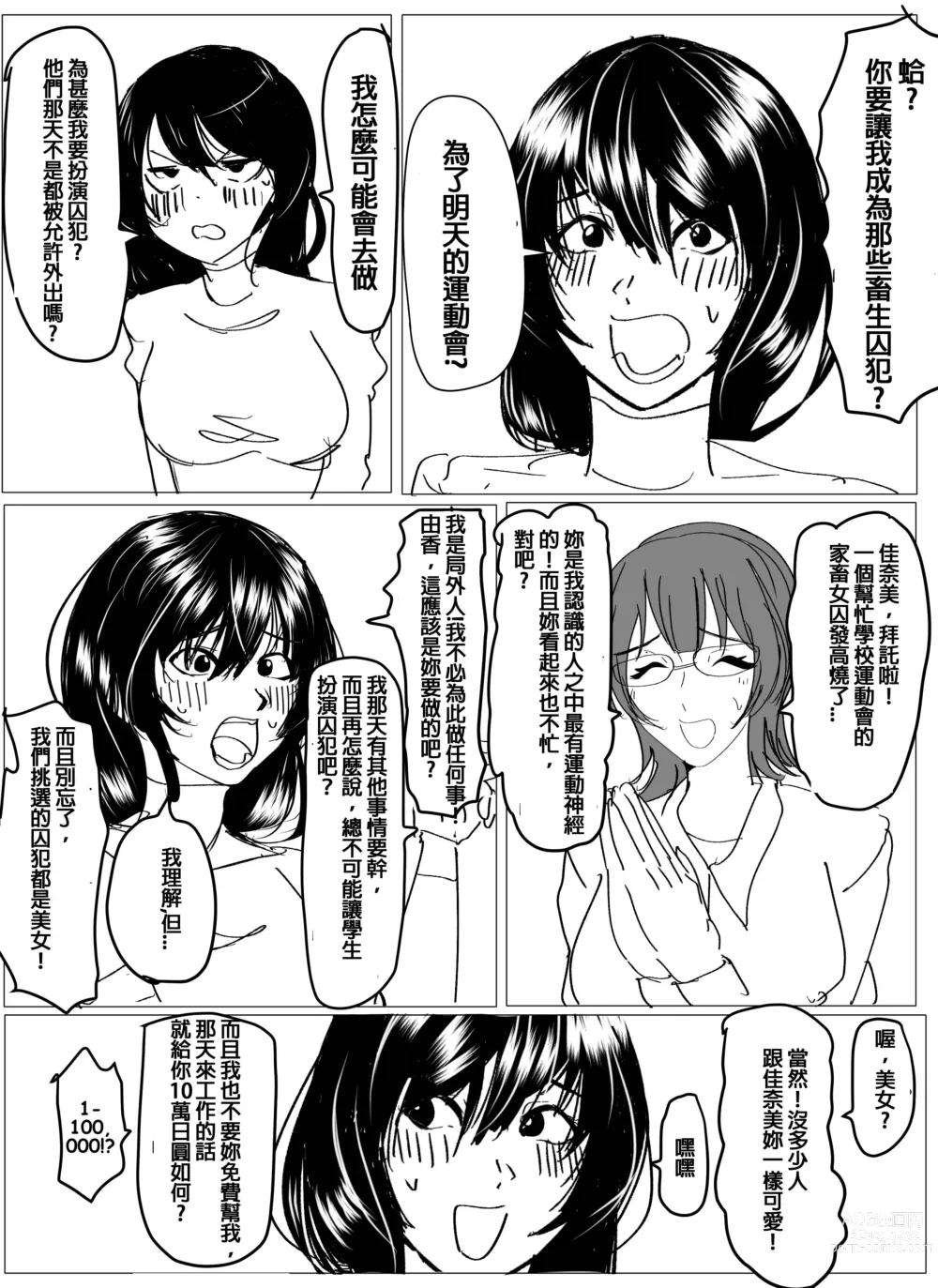 Page 3 of doujinshi 佳奈美囚人運動會!