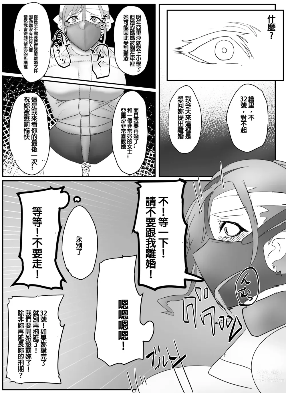 Page 21 of doujinshi 佳奈美囚人運動會!