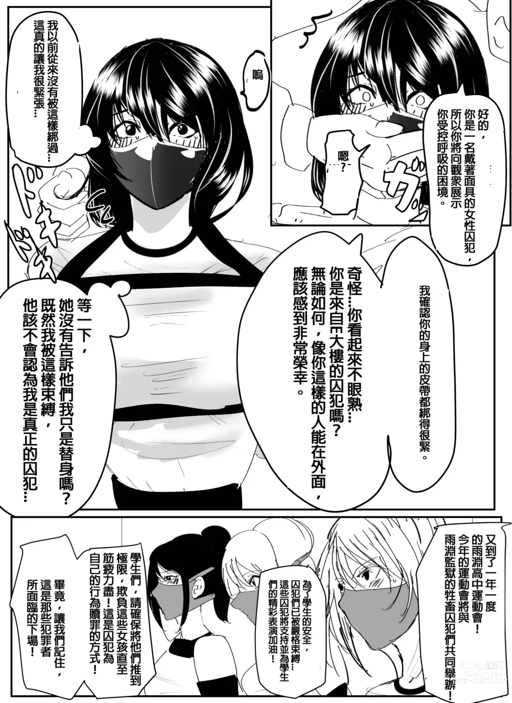 Page 5 of doujinshi 佳奈美囚人運動會!