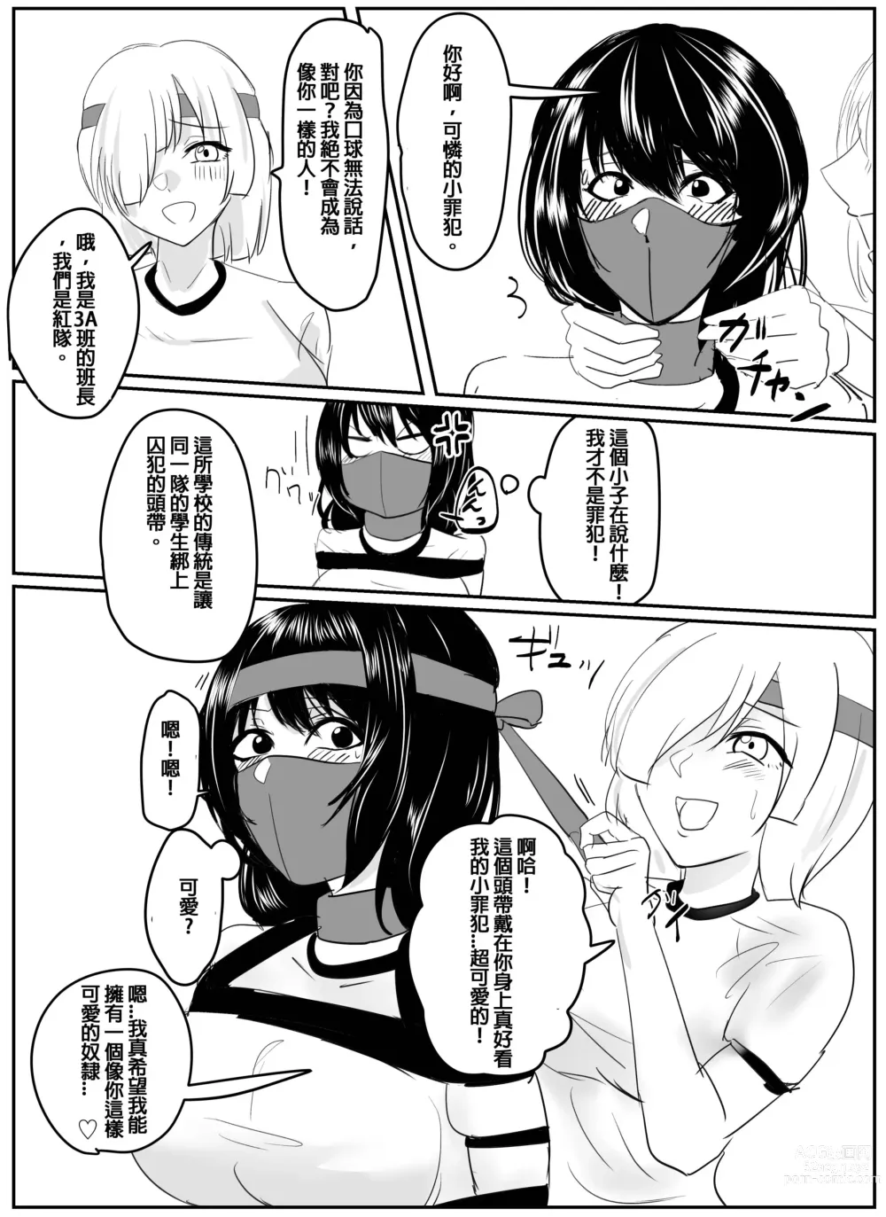 Page 7 of doujinshi 佳奈美囚人運動會!