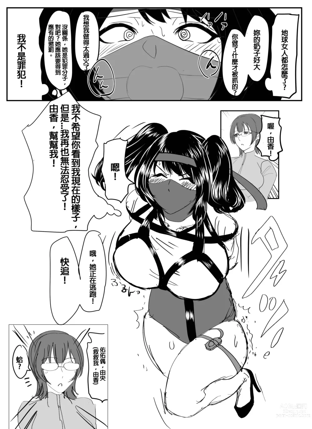 Page 9 of doujinshi 佳奈美囚人運動會!