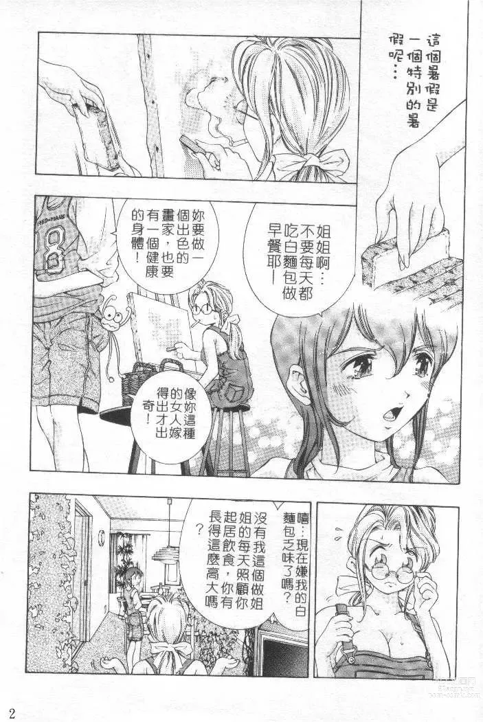 Page 2 of manga 八月暑假終結的一天