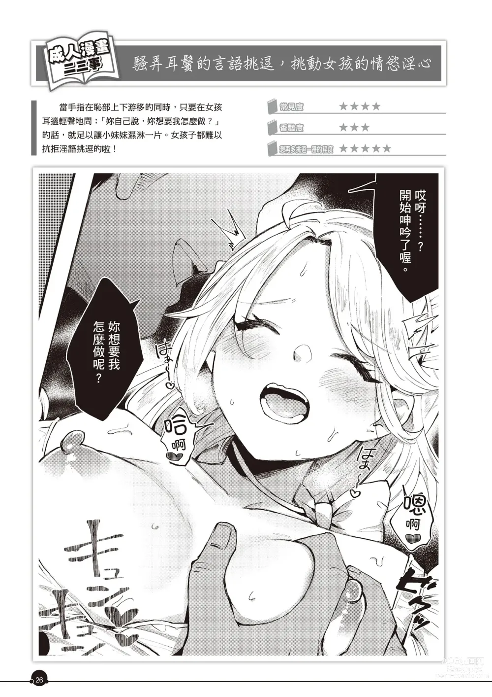 Page 27 of manga 完全實用版 成人漫畫沒告訴你的性愛真相