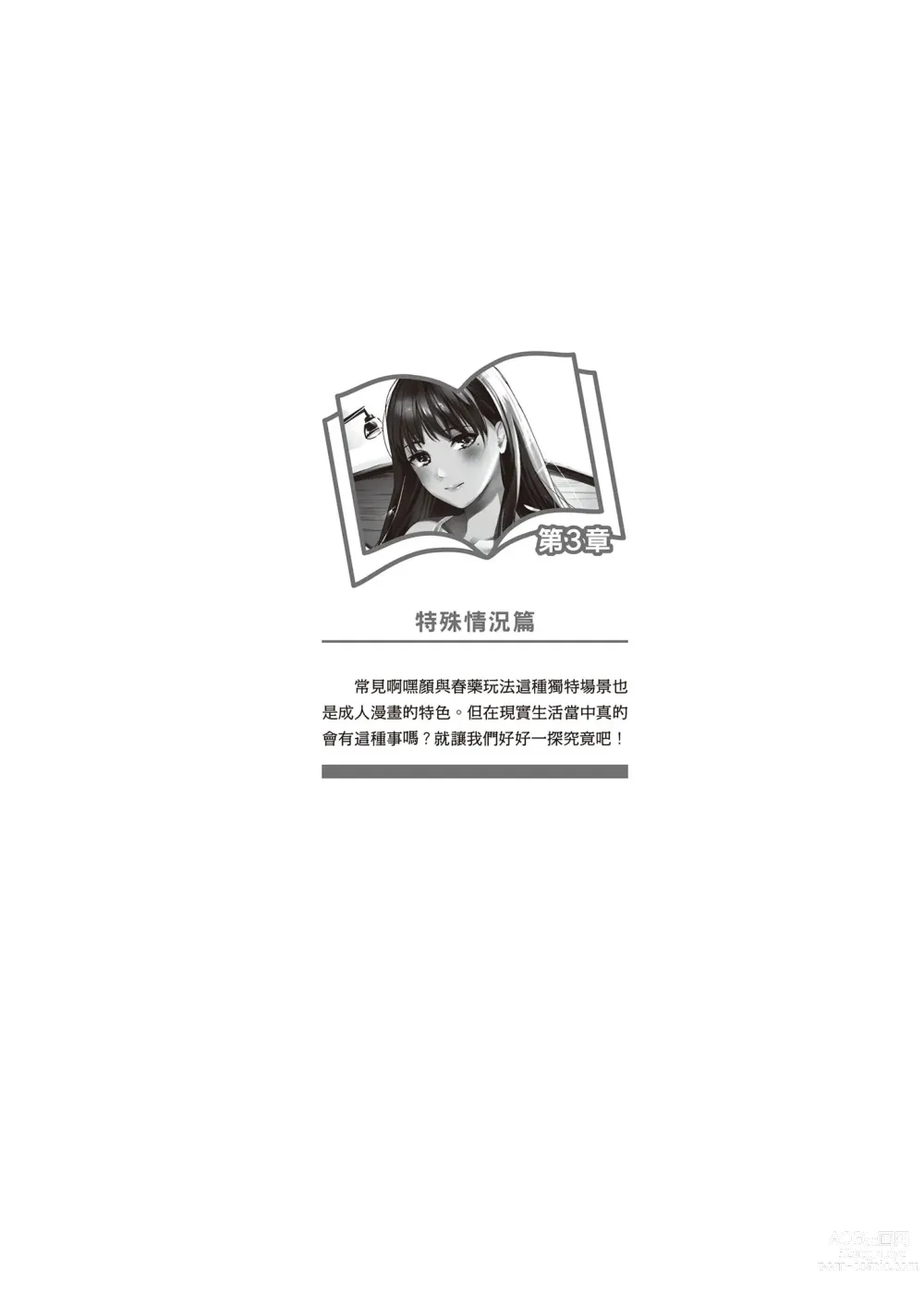 Page 68 of manga 完全實用版 成人漫畫沒告訴你的性愛真相