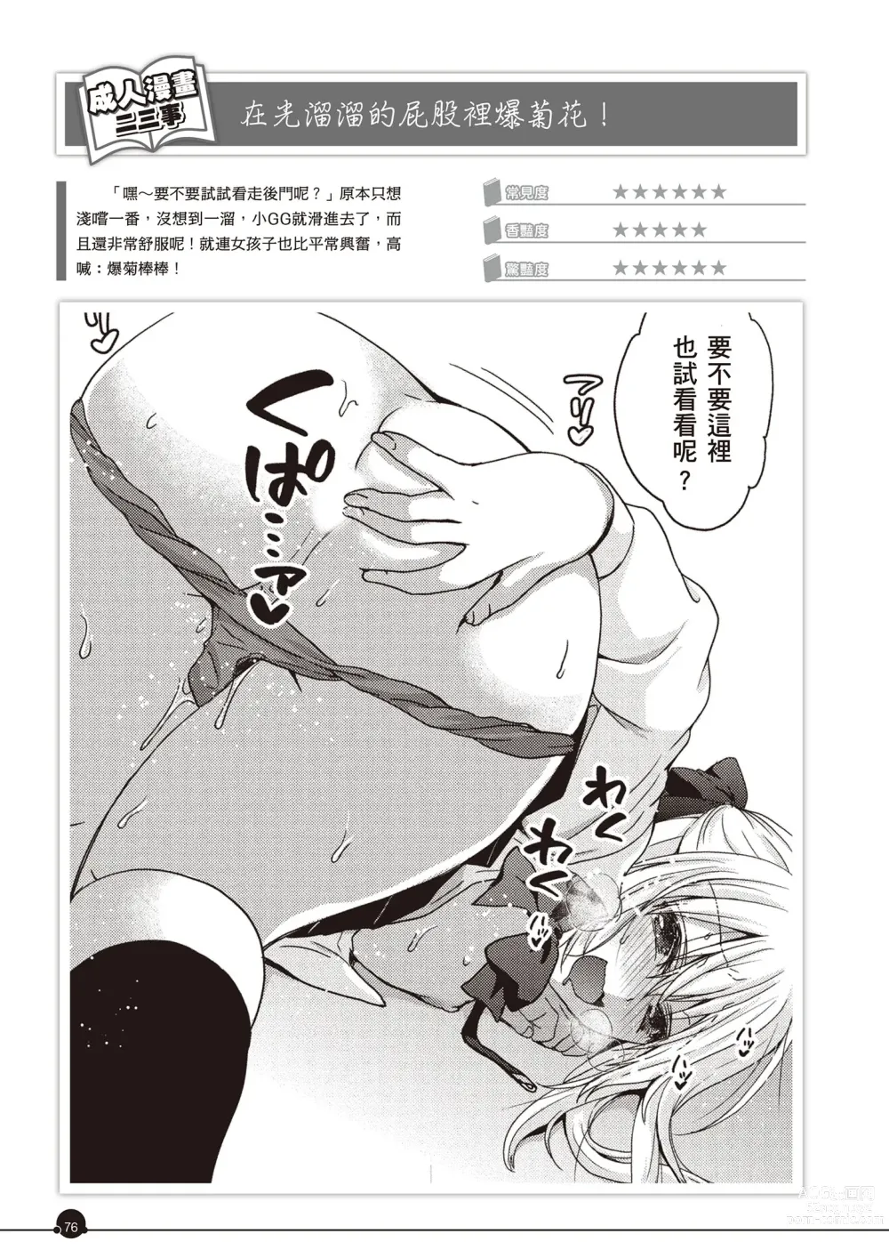 Page 77 of manga 完全實用版 成人漫畫沒告訴你的性愛真相