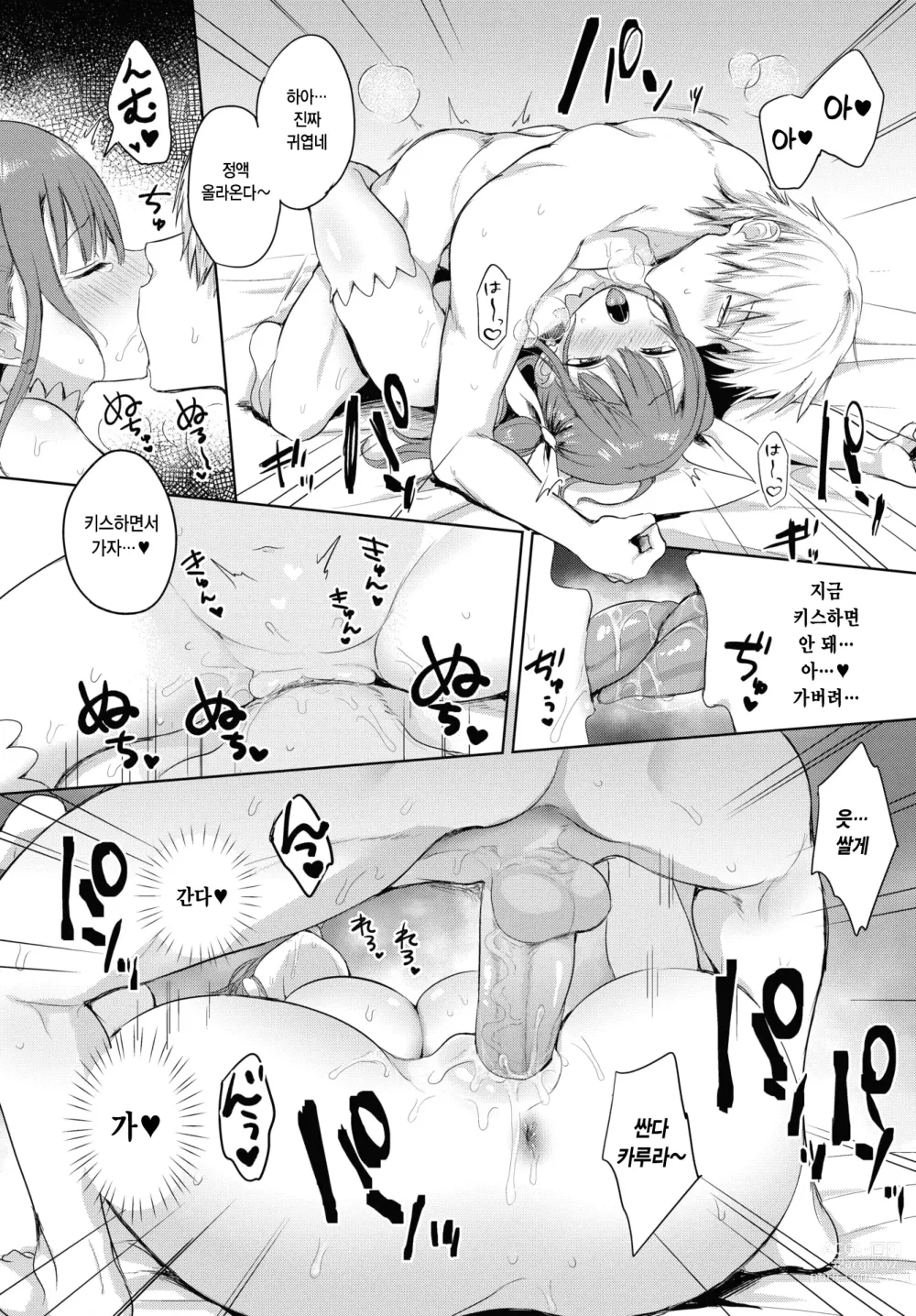 Page 15 of manga 매지컬 절정 카루라