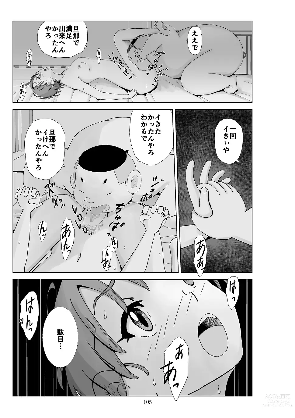 Page 106 of doujinshi Futoshi 3