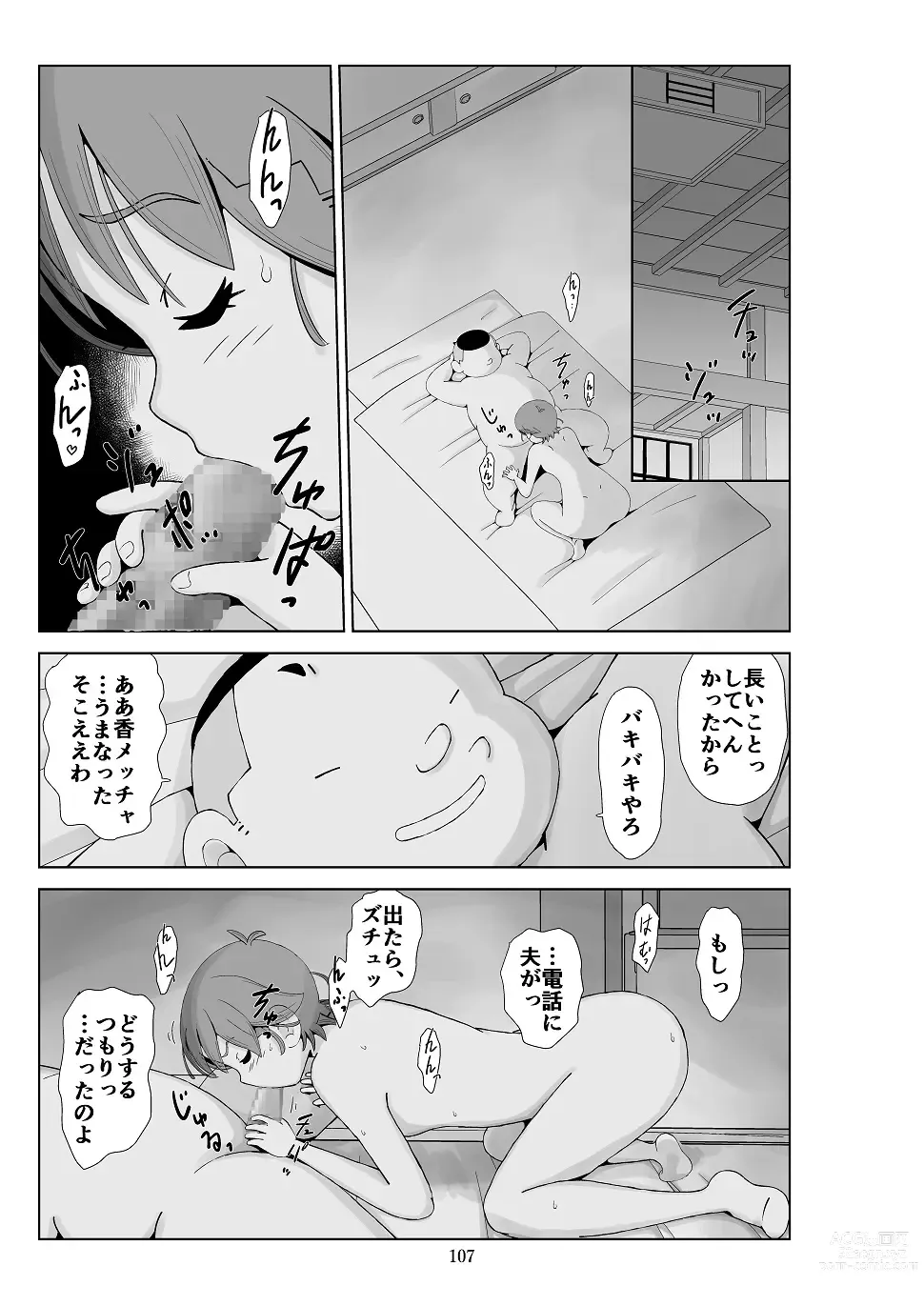 Page 108 of doujinshi Futoshi 3