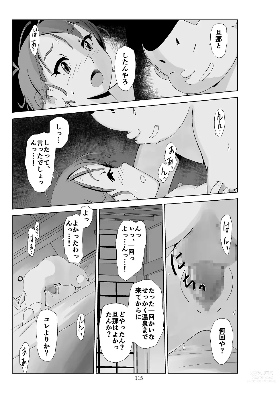 Page 116 of doujinshi Futoshi 3