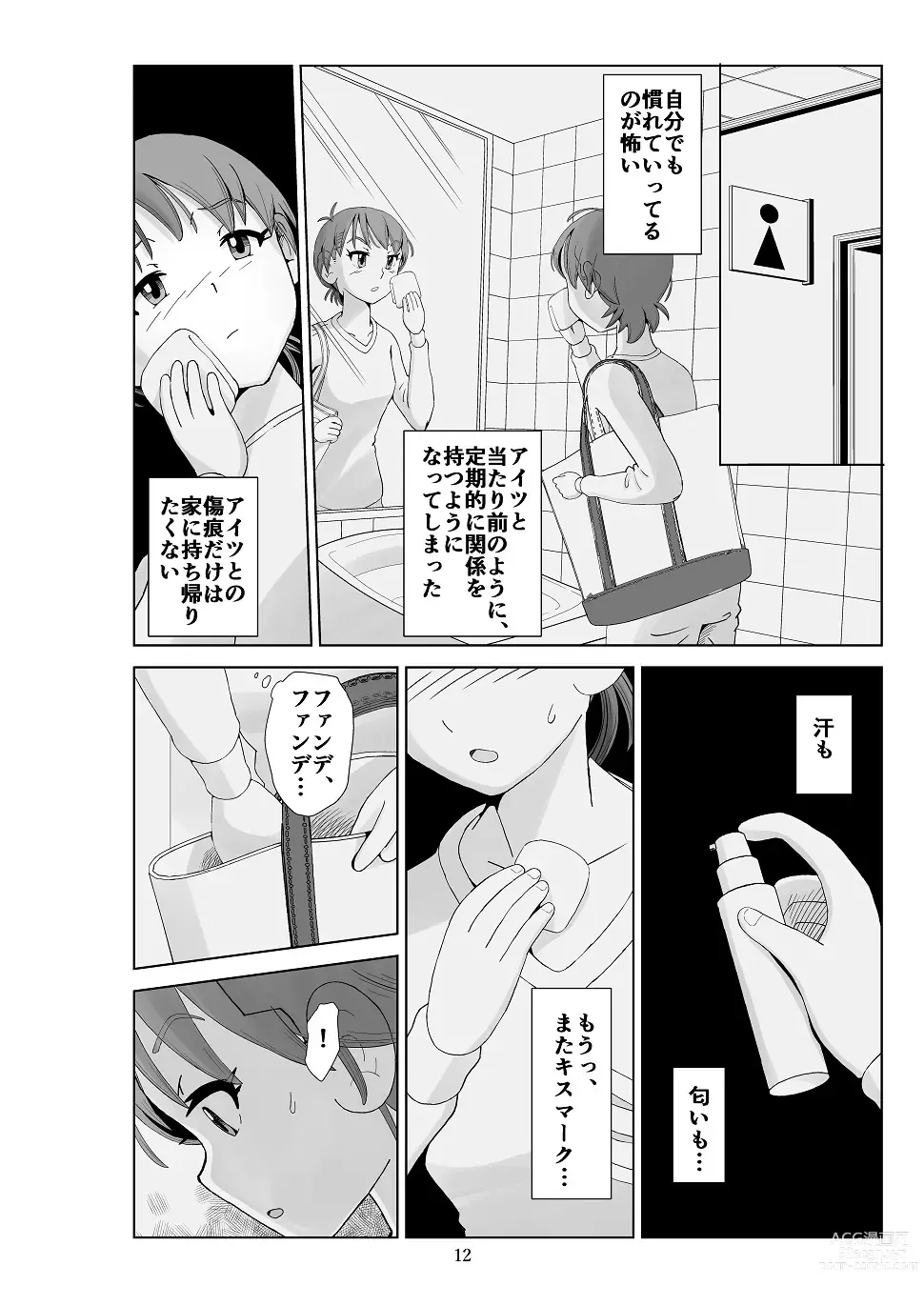 Page 13 of doujinshi Futoshi 3