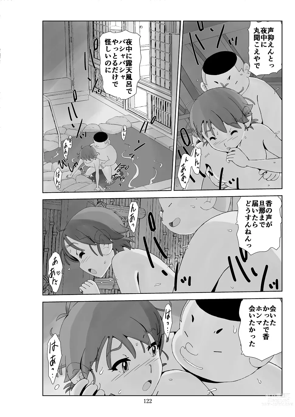 Page 123 of doujinshi Futoshi 3