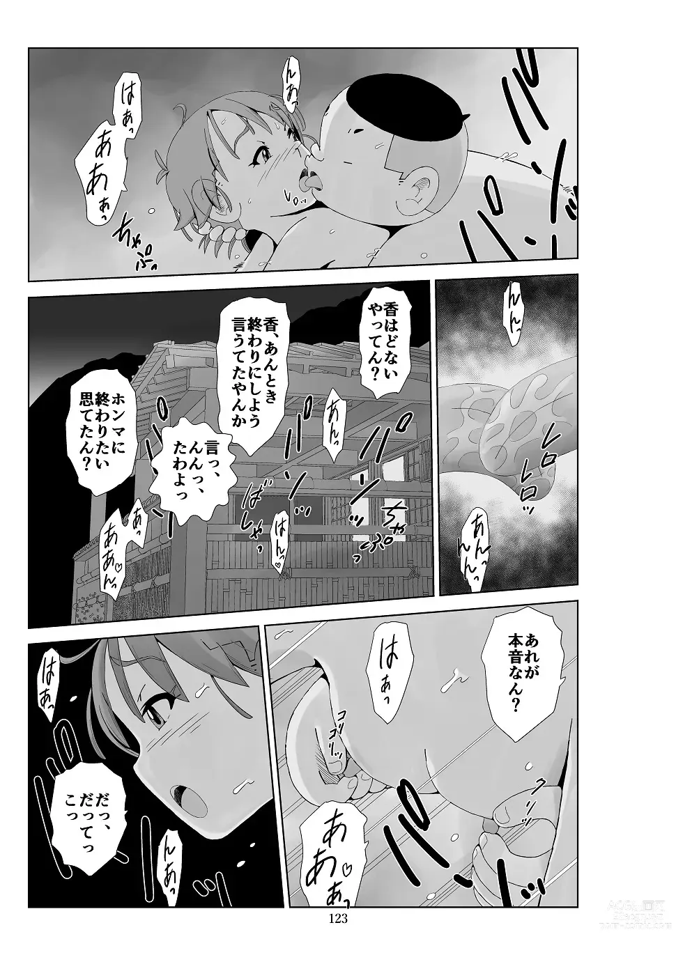 Page 124 of doujinshi Futoshi 3