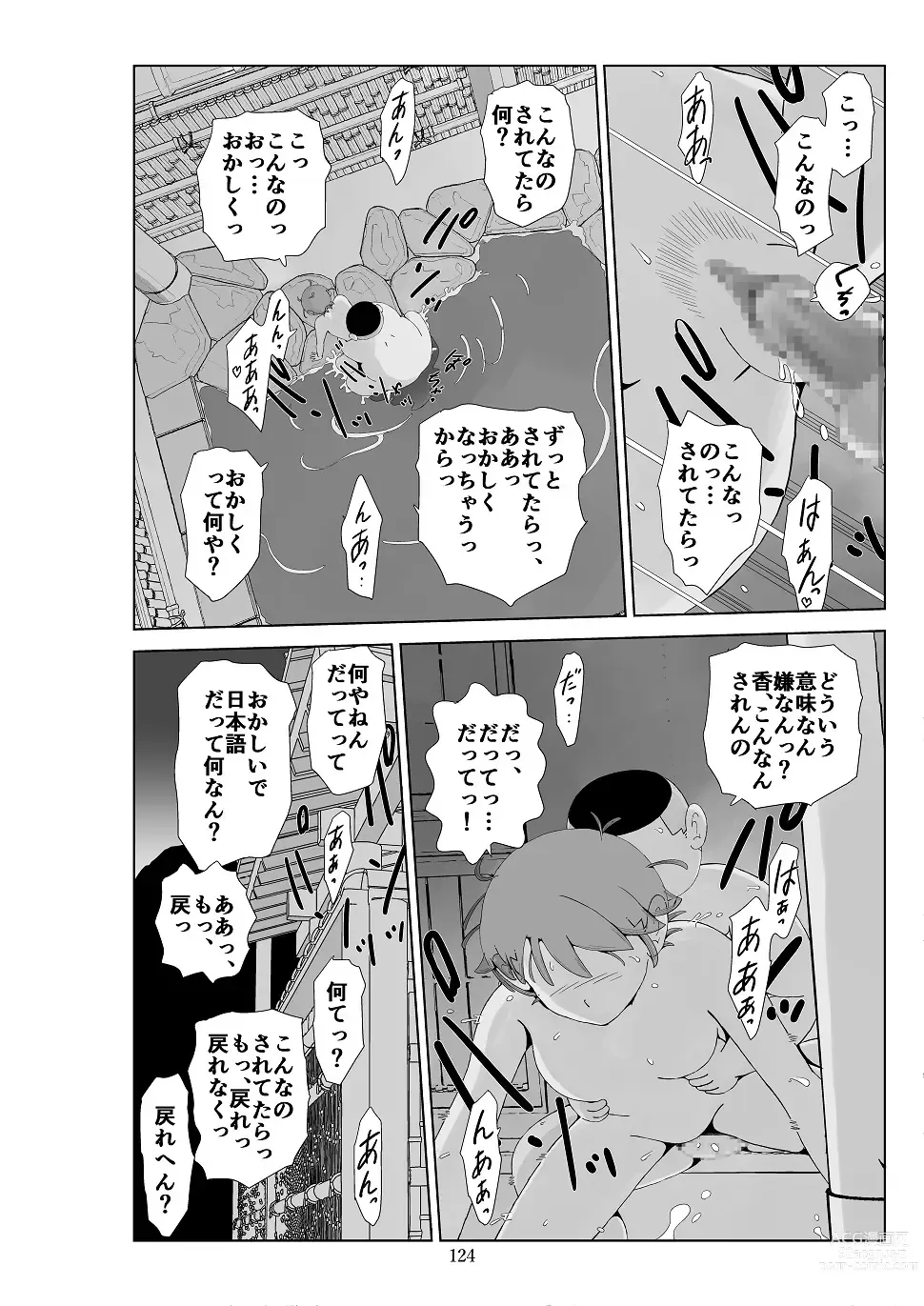 Page 125 of doujinshi Futoshi 3