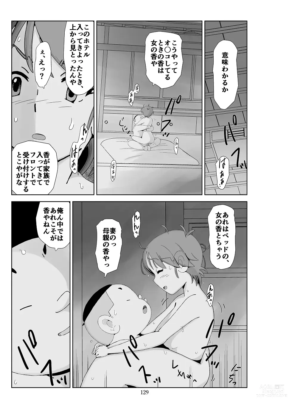 Page 130 of doujinshi Futoshi 3