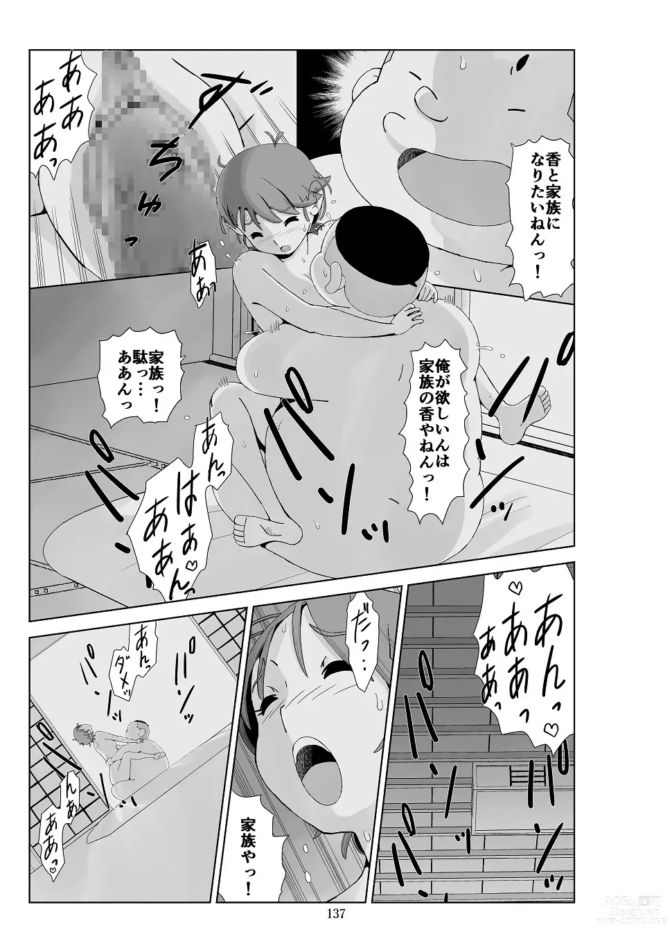 Page 138 of doujinshi Futoshi 3