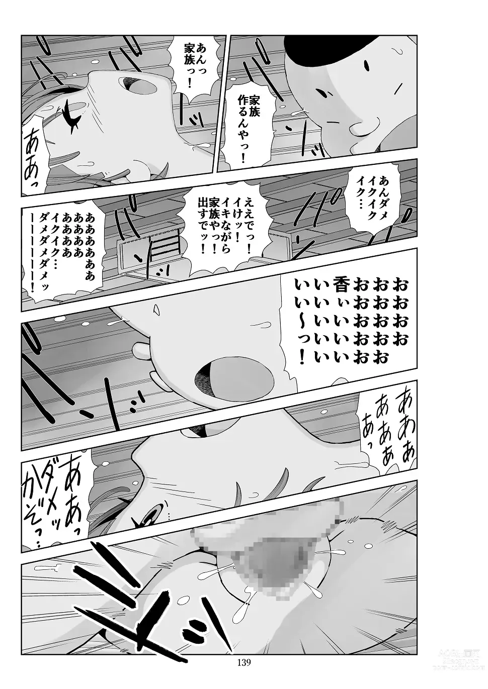 Page 140 of doujinshi Futoshi 3