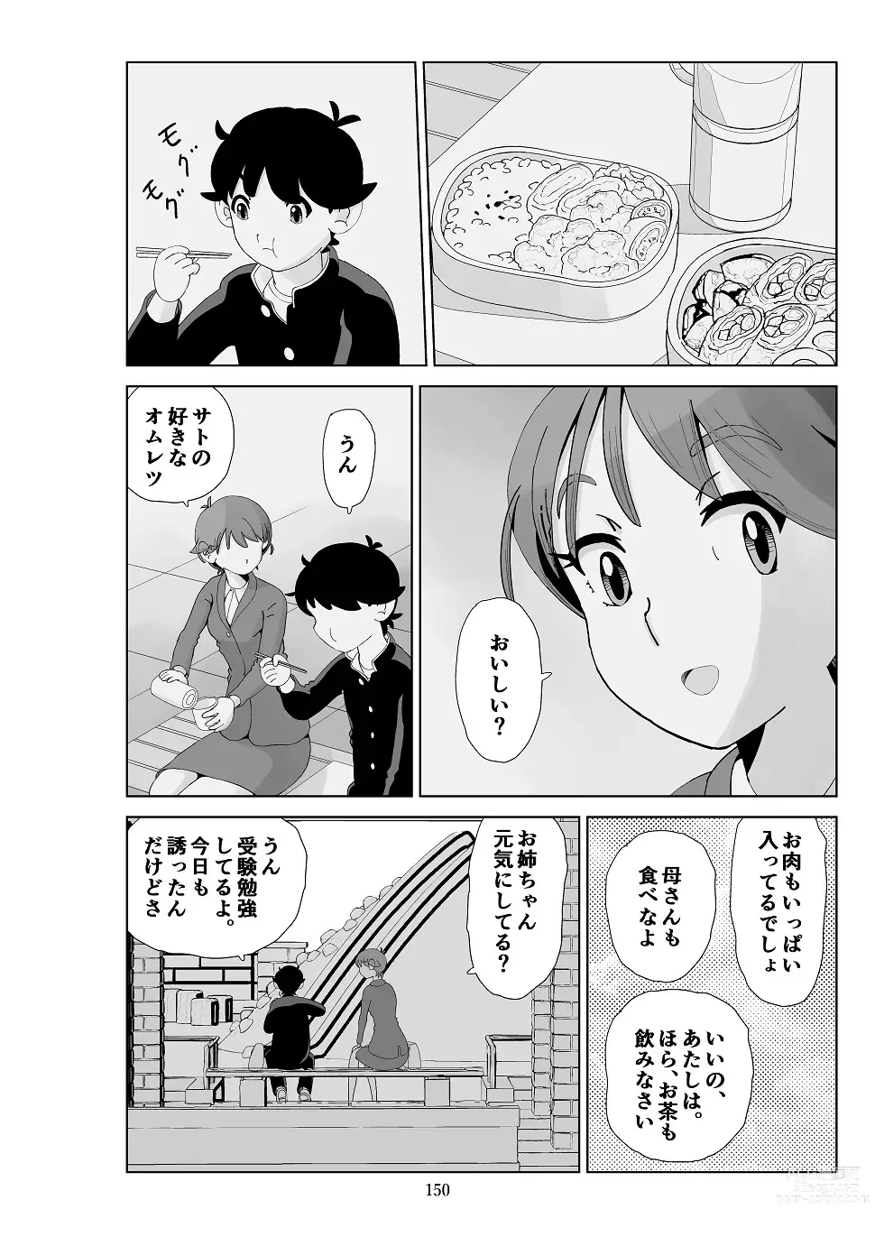 Page 151 of doujinshi Futoshi 3