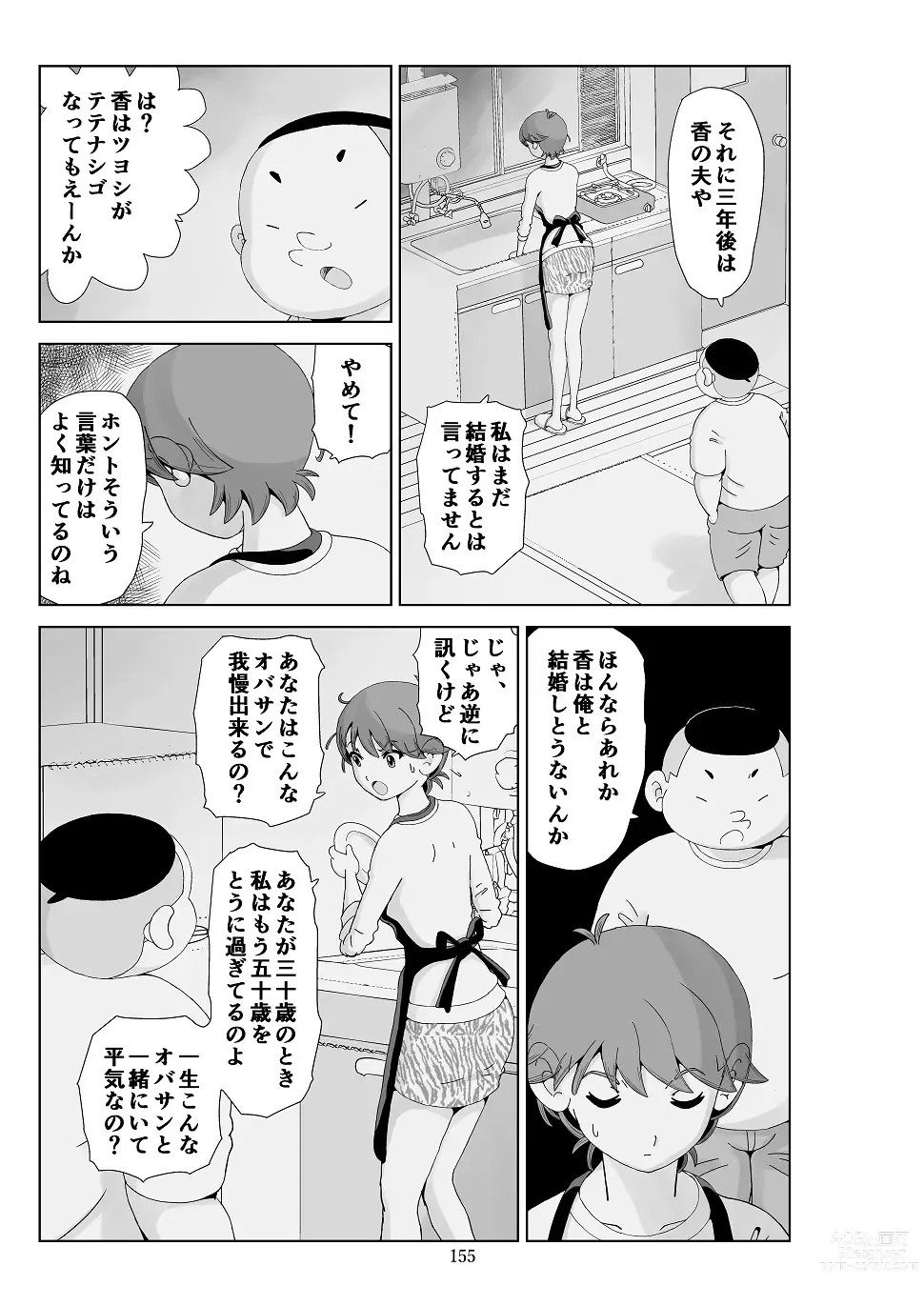 Page 156 of doujinshi Futoshi 3