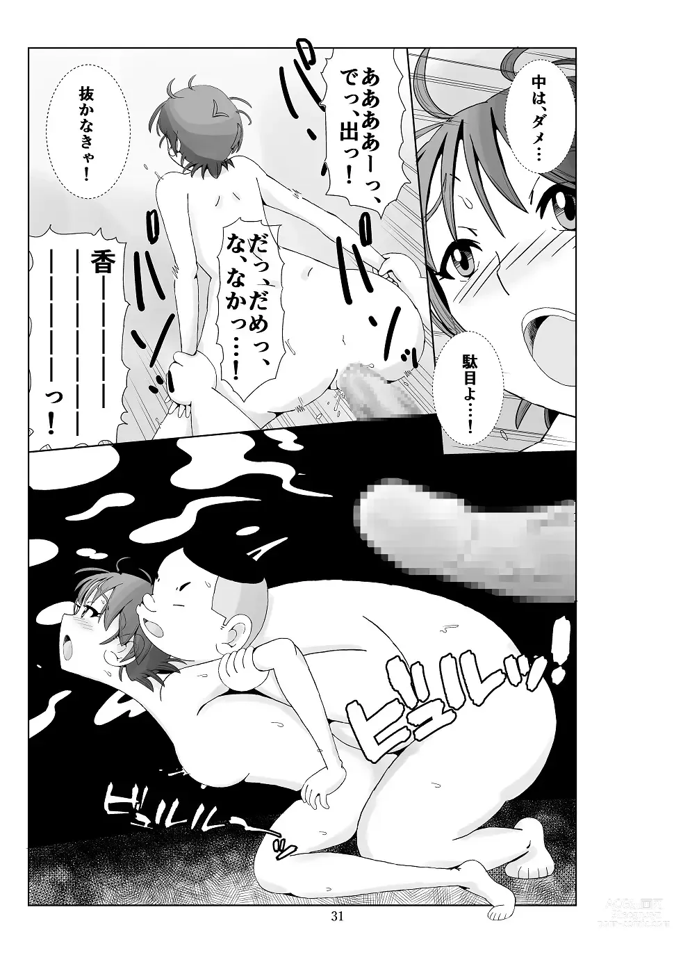 Page 32 of doujinshi Futoshi 3