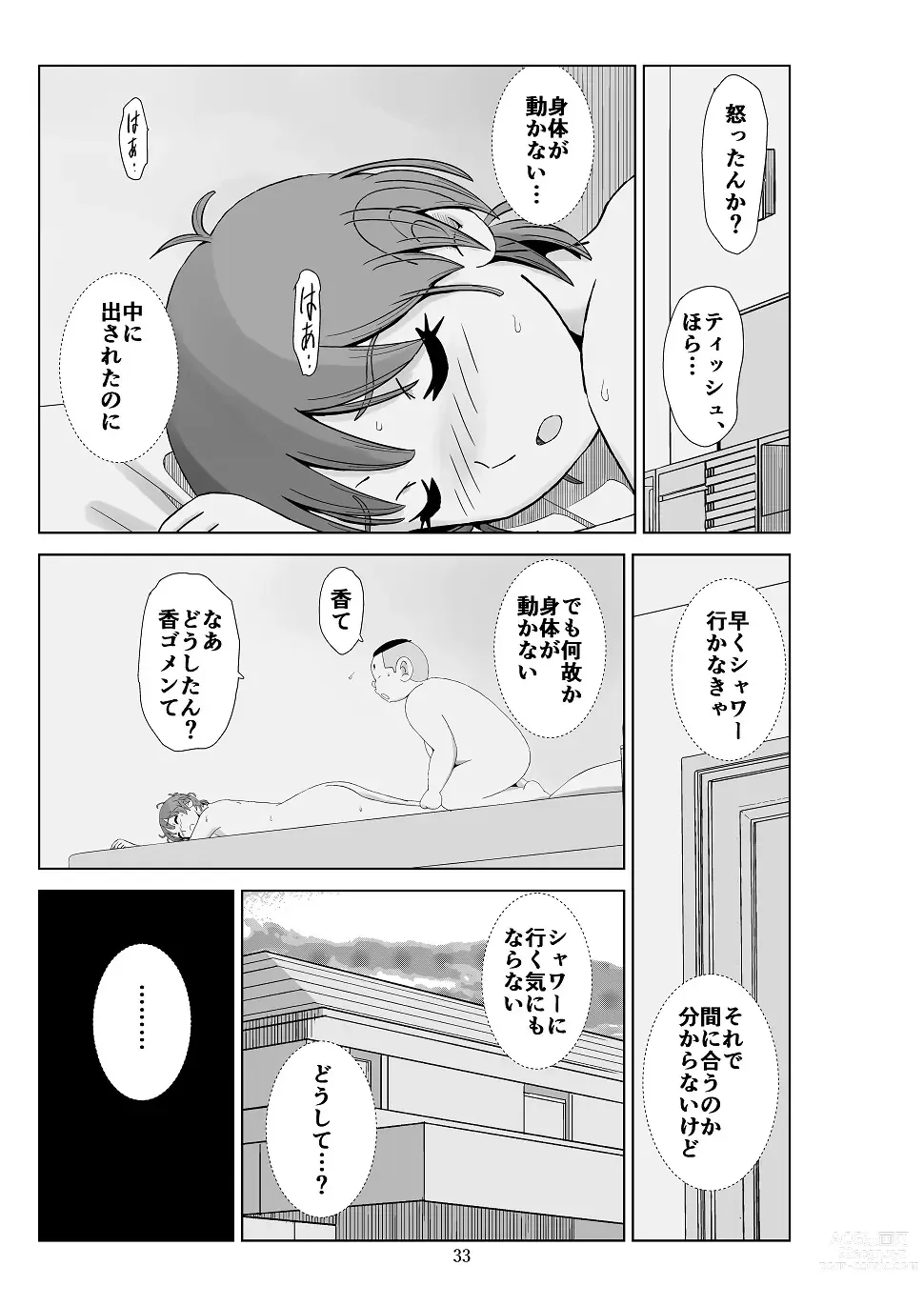 Page 34 of doujinshi Futoshi 3