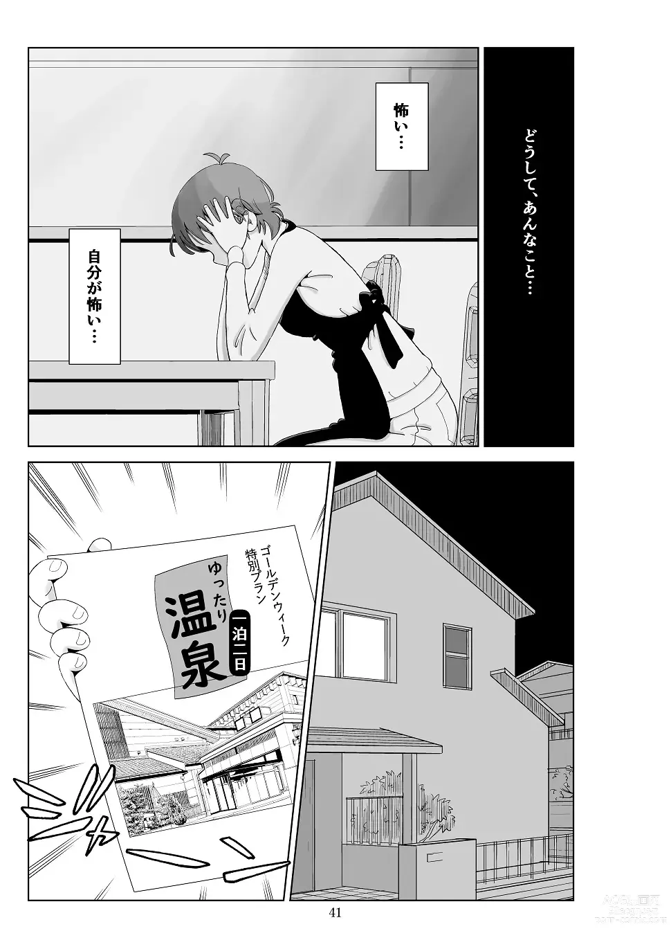 Page 42 of doujinshi Futoshi 3