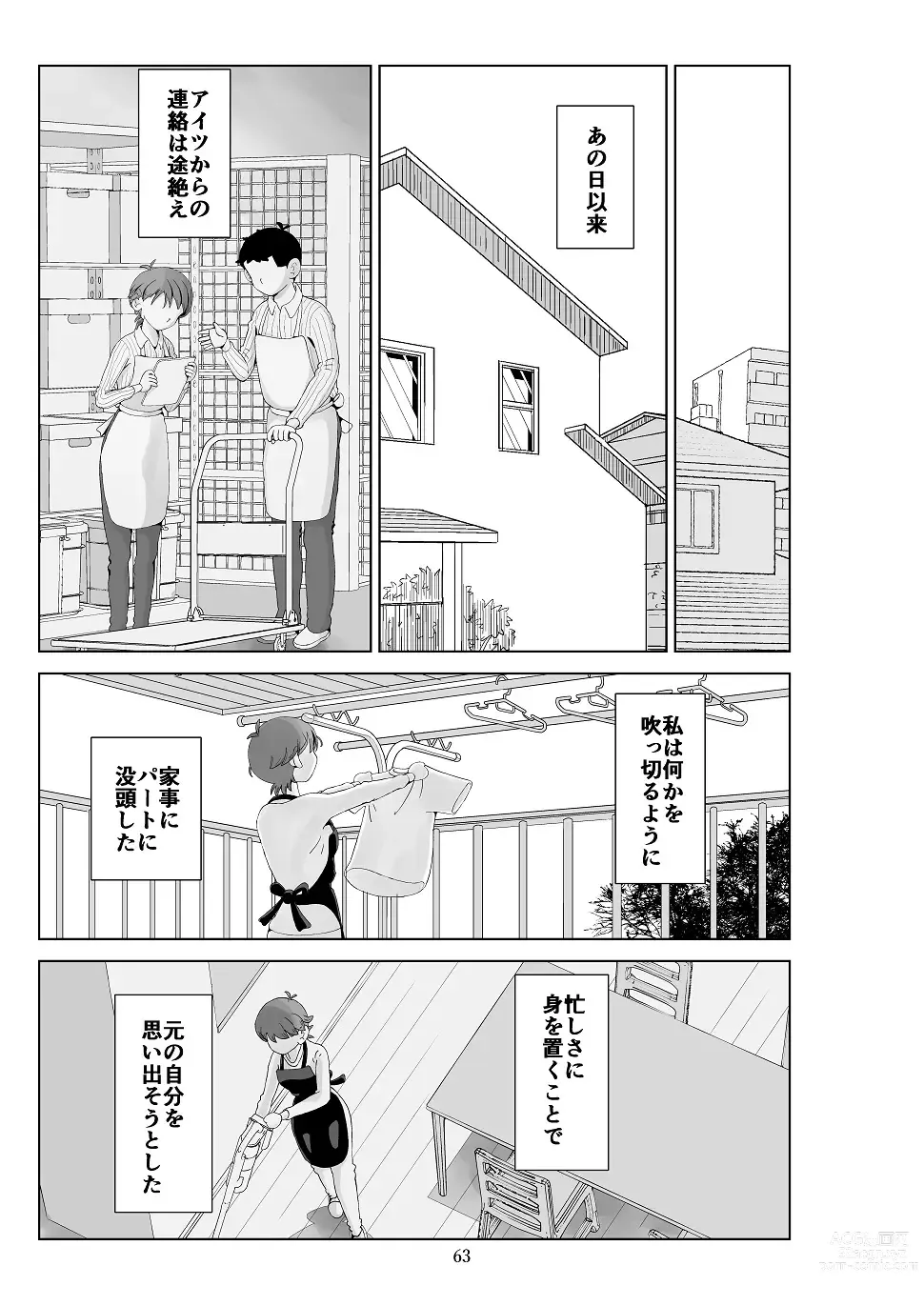 Page 64 of doujinshi Futoshi 3